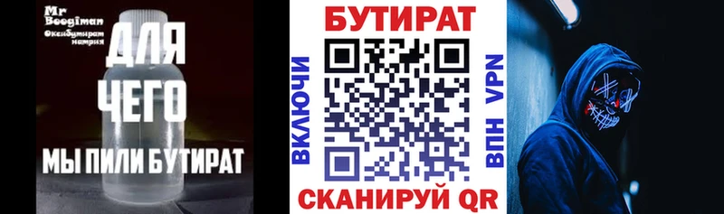 БУТИРАТ бутик  Купить где  Павлово 