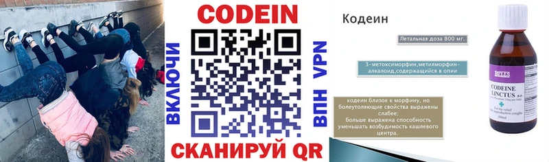 Codein напиток Lean (лин)  Купить  Павлово 
